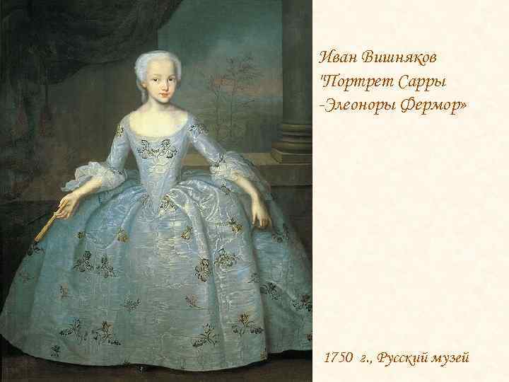 Иван Вишняков 