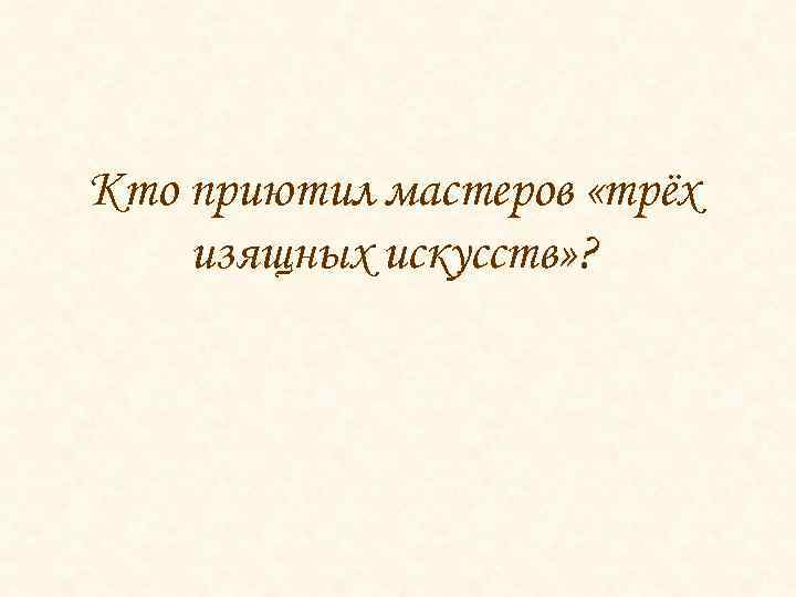 Наследие причудливого века презентация 7 класс