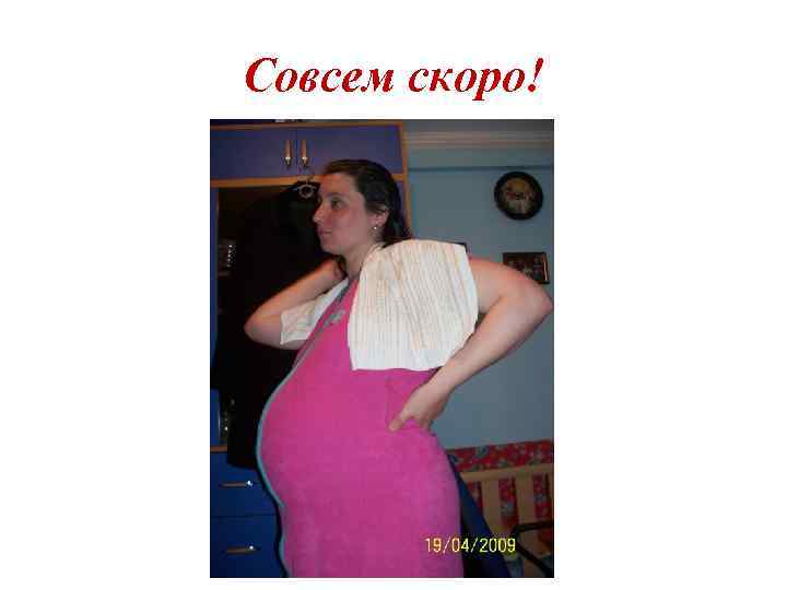 Совсем скоро! 