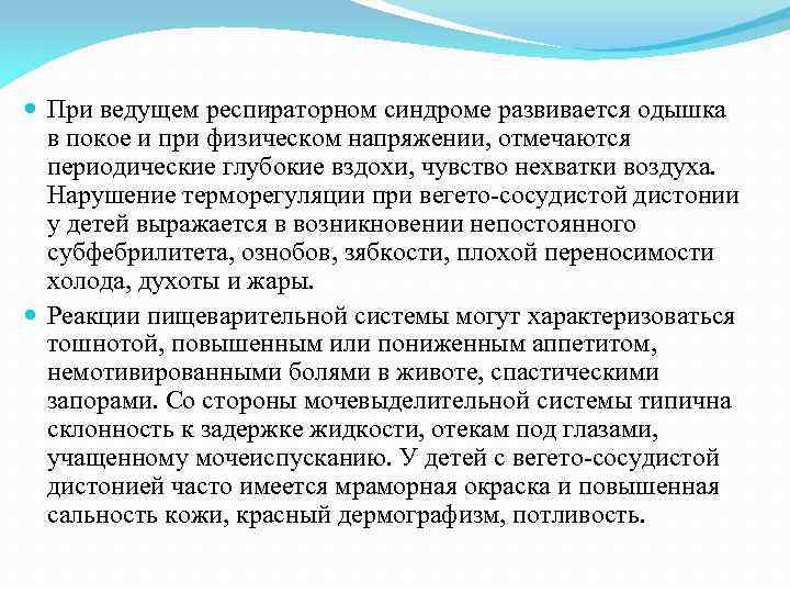  При ведущем респираторном синдроме развивается одышка в покое и при физическом напряжении, отмечаются