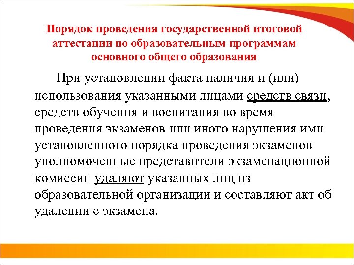 Порядок проведения государственной итоговой аттестации по образовательным программам основного общего образования При установлении факта