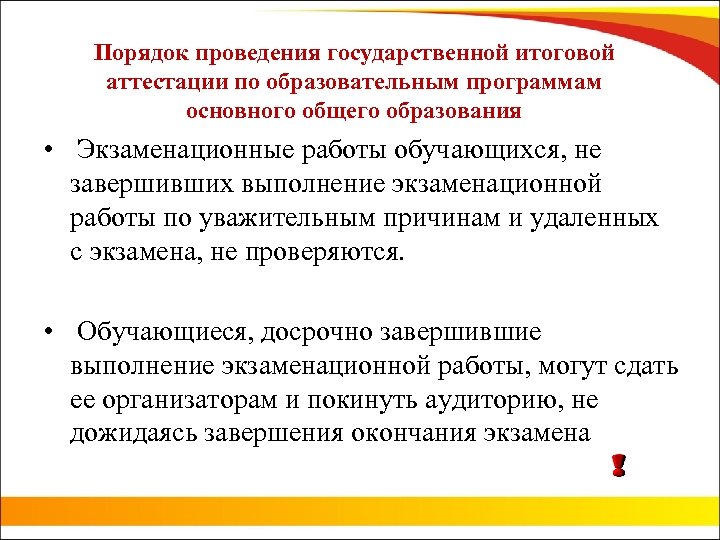 Порядок проведения государственной итоговой аттестации по образовательным программам основного общего образования • Экзаменационные работы