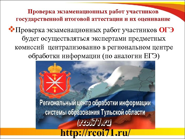 Проверка экзаменационных работ участников государственной итоговой аттестации и их оценивание v. Проверка экзаменационных работ