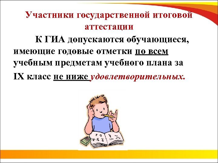 Участники государственной итоговой аттестации К ГИА допускаются обучающиеся, имеющие годовые отметки по всем учебным