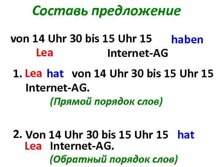 Составь предложение von 14 Uhr 30 bis 15 Uhr 15 haben Lea Internet-AG 1.