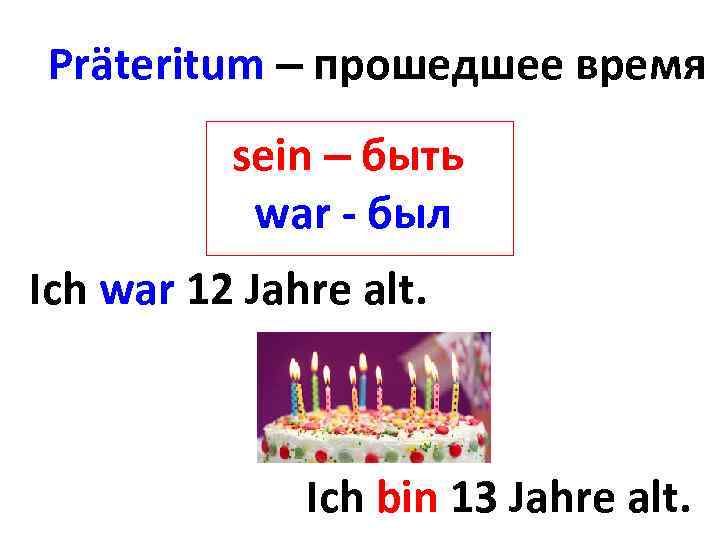 Präteritum – прошедшее время sein – быть war - был Ich war 12 Jahre