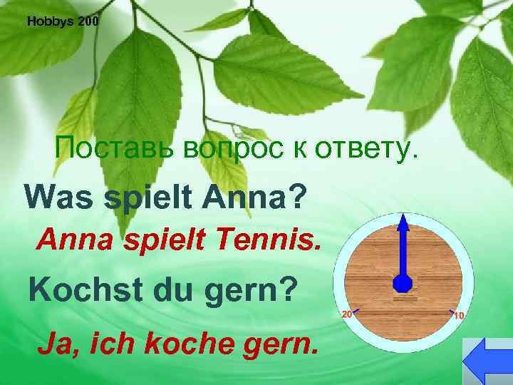 Hobbys 200 Поставь вопрос к ответу. Was spielt Anna? Anna spielt Tennis. Kochst du