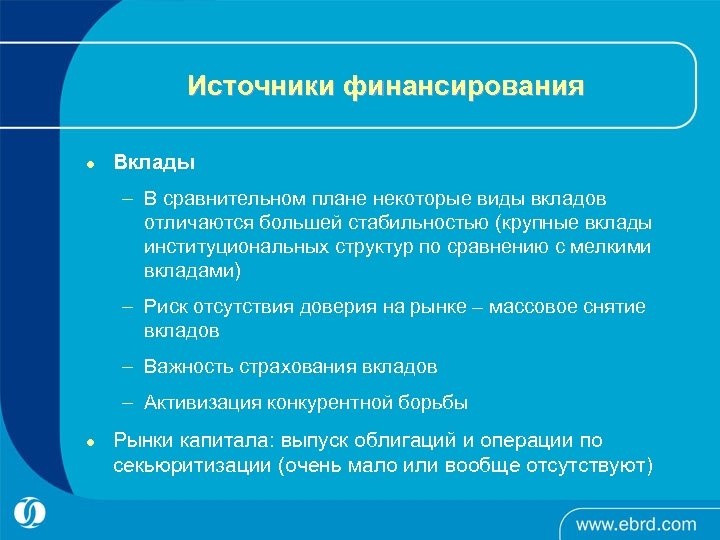 Источники финансирования l Вклады – В сравнительном плане некоторые виды вкладов отличаются большей стабильностью