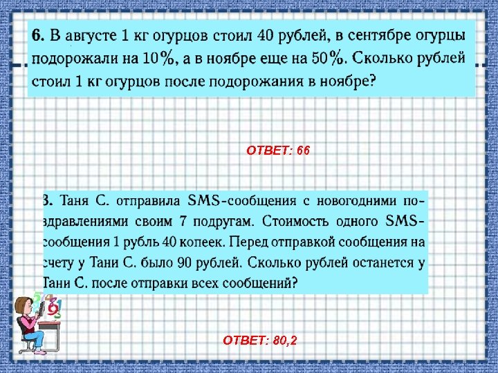 Задачи с практическим содержанием