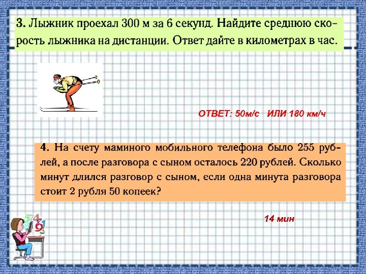 Задачи с практическим содержанием