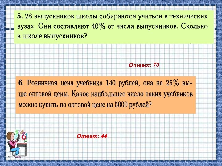 Задачи с практическим содержанием. Составить задачу практического характера. 20 Выпускников школы собираются учиться в технических вузах они. В технических вузах собираются учиться. В технических вузах собираются учиться 36.