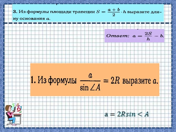 Выразить площадь из формулы давления