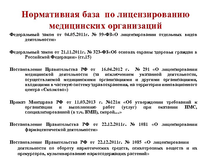 Форма заявления на лицензирование медицинской деятельности образец минздрав