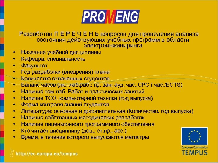 Practice oriented Master Programmes in Engineering in RU, UA, UZ Разработан П Е Р