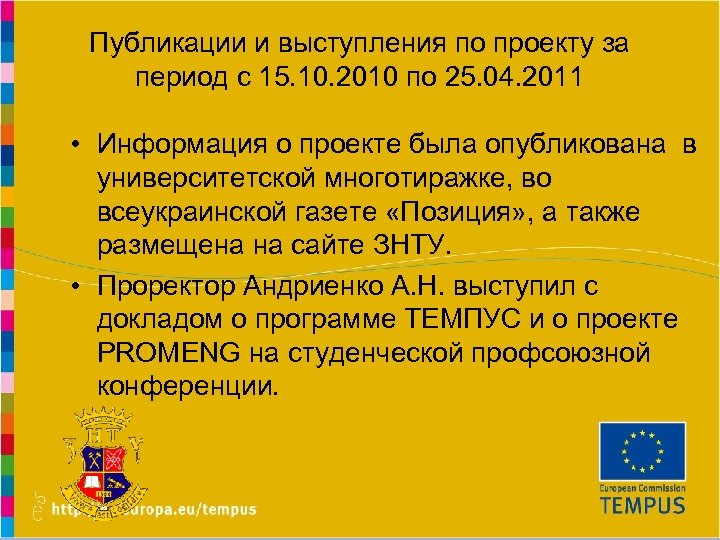 Публикации и выступления по проекту за Practice oriented Master Programmes in Engineering in RU,