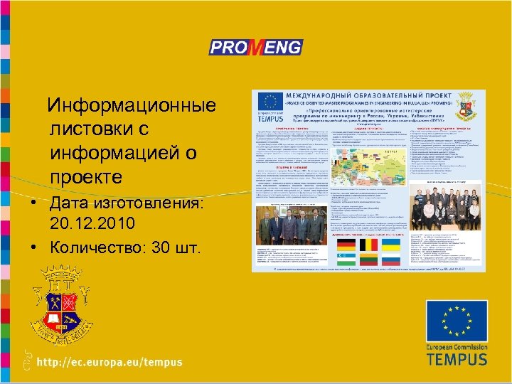 Practice oriented Master Programmes in Engineering in RU, UA, UZ Информационные листовки с информацией