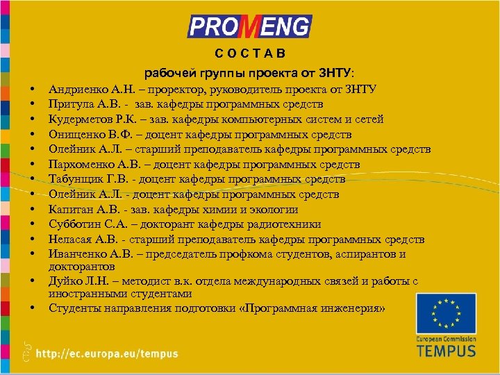 Practice oriented Master Programmes in Engineering in RU, UA, UZ СОСТАВ • • •