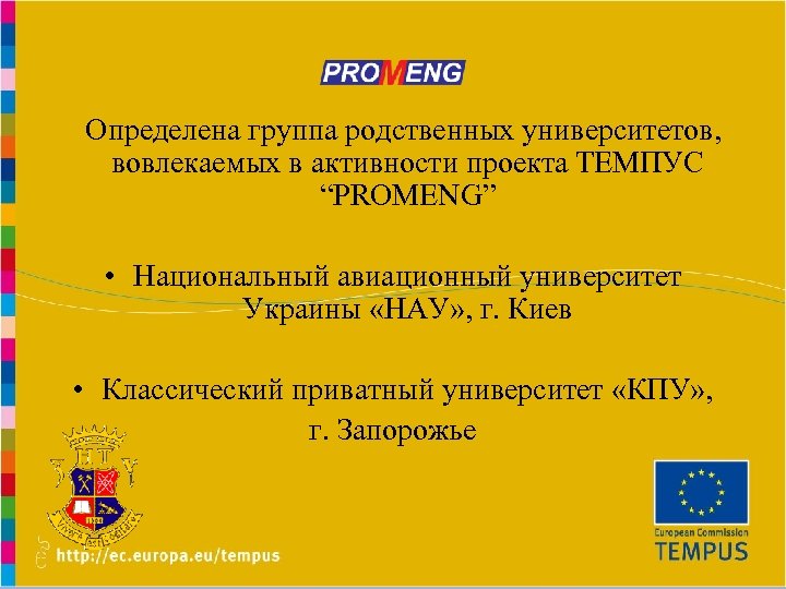 Practice oriented Master Programmes in Engineering in RU, UA, UZ Определена группа родственных университетов,