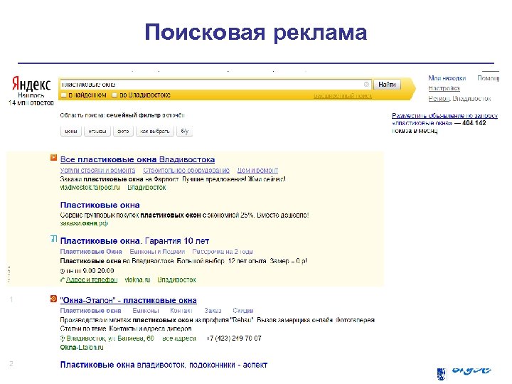 Поисковая реклама 11 