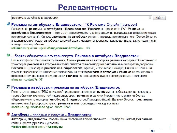 Релевантность 16 