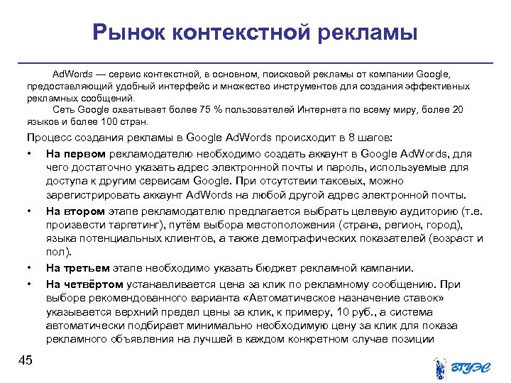 Рынок контекстной рекламы Ad. Words — сервис контекстной, в основном, поисковой рекламы от компании