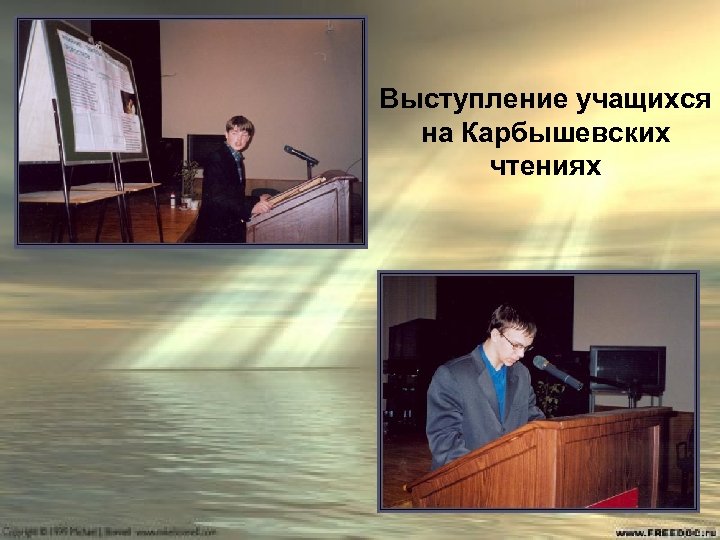 Выступление учащихся на Карбышевских чтениях 