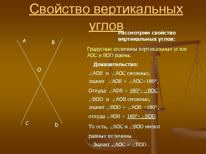 Доказательство вертикальных углов