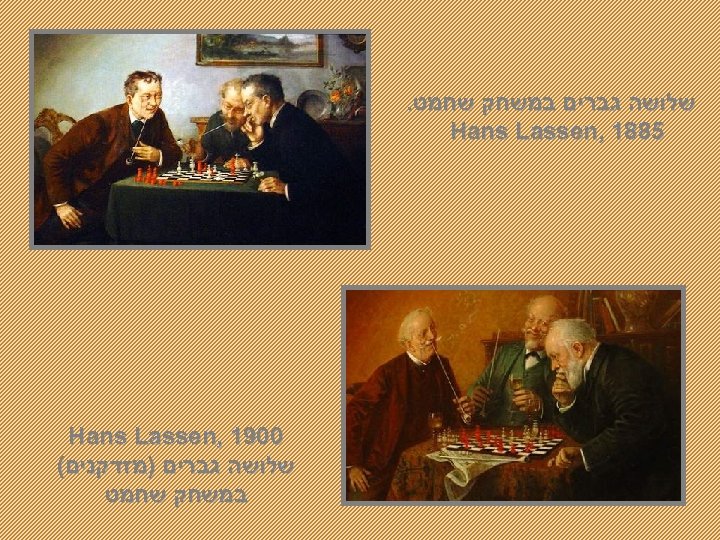  שלושה גברים במשחק שחמט. 5881 , Hans Lassen 0091 , Hans Lassen שלושה
