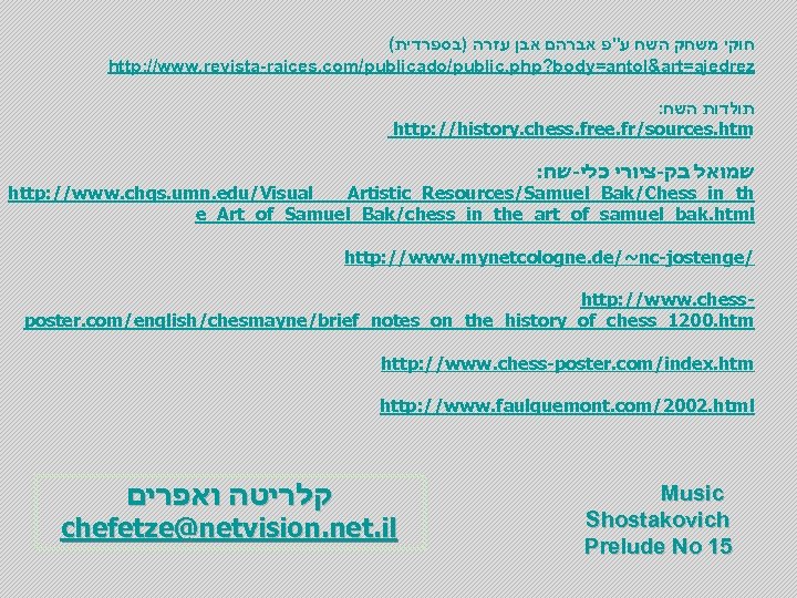 ( חוקי משחק השח ע