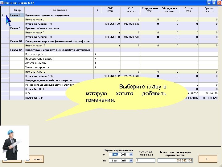 которую изменения. Выберите главу в хотите добавить 