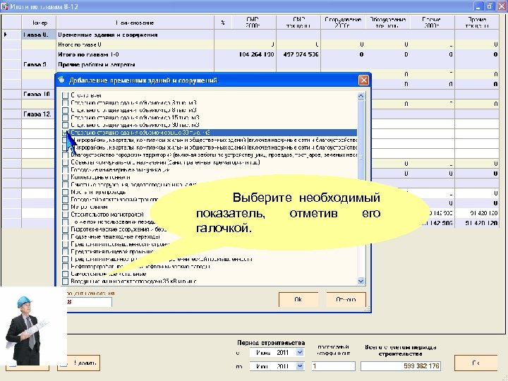 Выберите необходимый показатель, отметив его галочкой. 