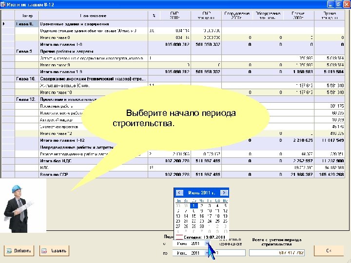 Справочник цен на строительство