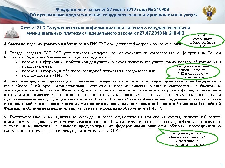 ФЗ 210 О предоставлении государственных и муниципальных услуг. ФЗ 210. УФК по Иркутской области адрес.