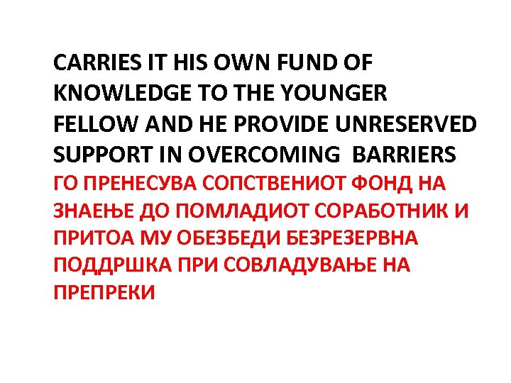 CARRIES IT HIS OWN FUND OF KNOWLEDGE TO THE YOUNGER FELLOW AND HE PROVIDE