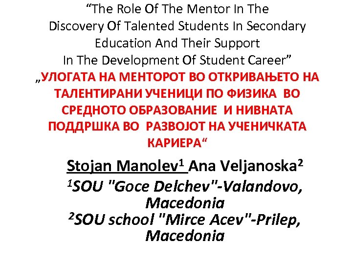 “The Role Of The Mentor In The Discovery Of Talented Students In Secondary Education