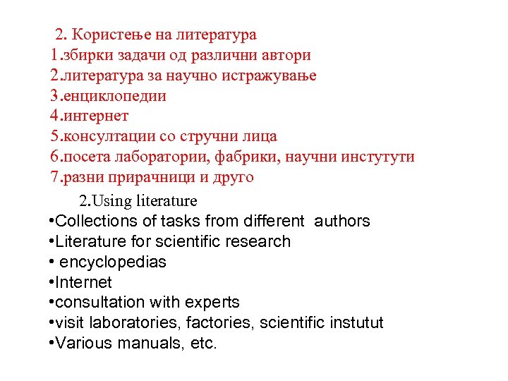 2. Користење на литература 1. збирки задачи од различни автори 2. литература за научно