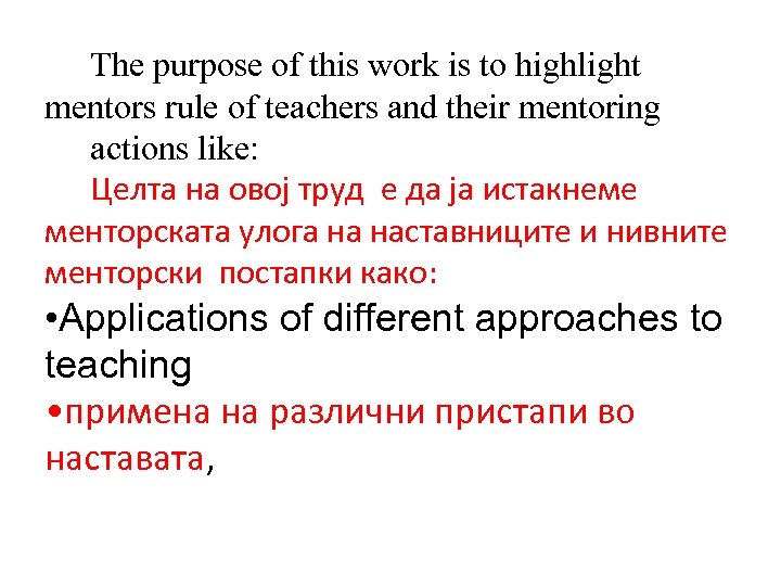 The purpose of this work is to highlight mentors rule of teachers and their