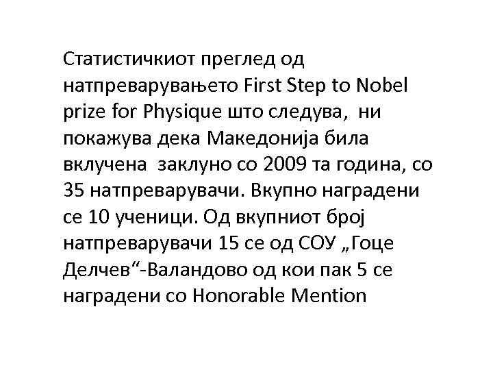 Статистичкиот преглед од натпреварувањето First Step to Nobel prize for Physique што следува, ни