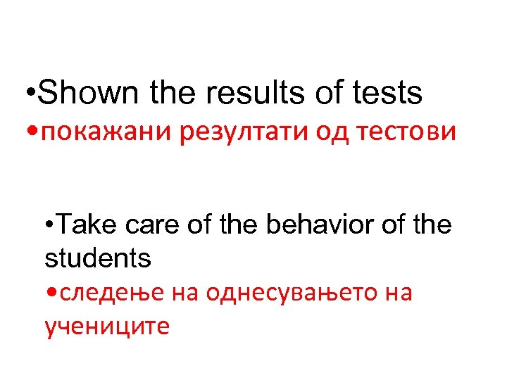  • Shown the results of tests • покажани резултати од тестови • Take