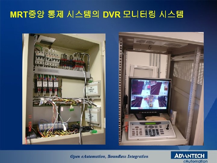 MRT중앙 통제 시스템의 DVR 모니터링 시스템 