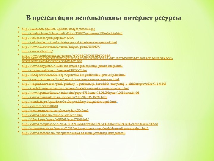 * * * * * * http: //ливенская. рф/files/uploads/images/school 1. jpg http: //mobirobi. net/films/mult_dkino/137897