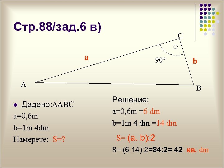 Стр. 88/зад. 6 в) C a 90° А Дадено: ∆ABC а=0, 6 m b=1