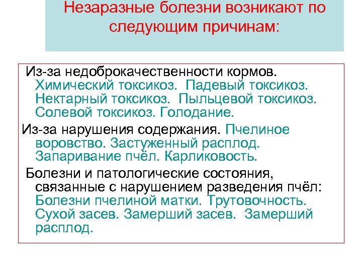 Профилактик незаразных болезней