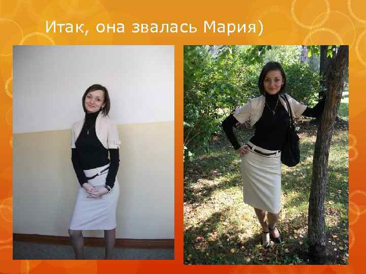 Итак, она звалась Мария) 