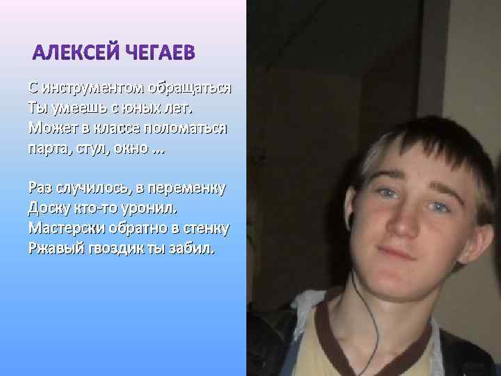 С инструментом обращаться Ты умеешь с юных лет. Может в классе поломаться парта, стул,