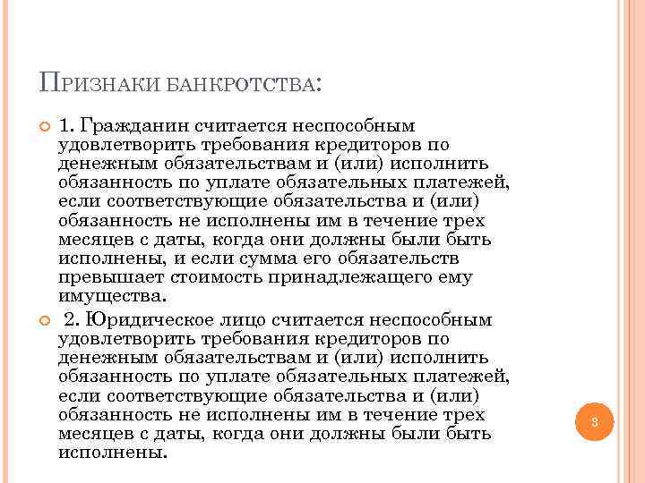 Контрольная работа по теме Особенности несостоятельности (банкротства) кредитных организаций 