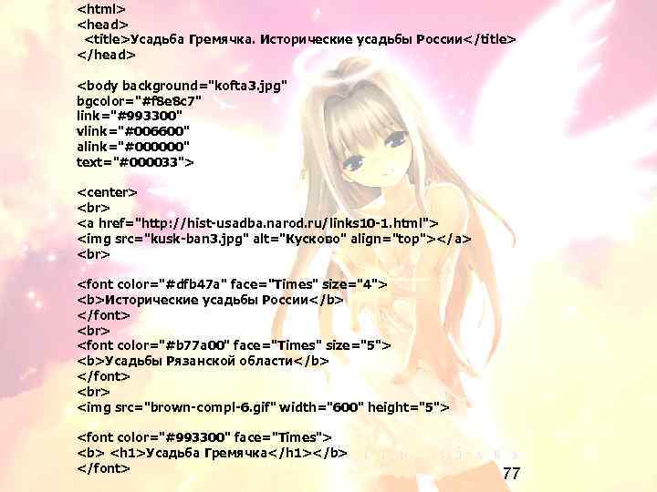 <html> <head> <title>Усадьба Гремячка. Исторические усадьбы России</title> </head> <body background="kofta 3. jpg" bgcolor="#f 8