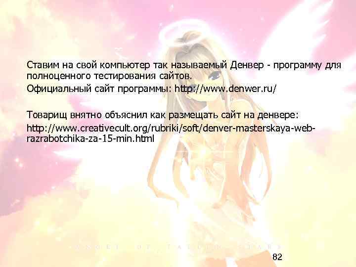 Ставим на свой компьютер так называемый Денвер - программу для полноценного тестирования сайтов. Официальный