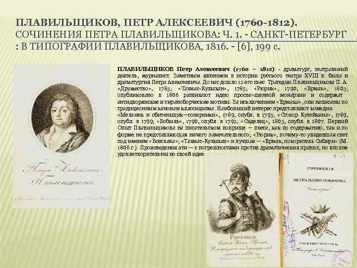 Сочинение петра. Пётр Алексеевич Плавильщиков. Петр первый сочинение. Сочинение про Петра 1. Эссе про Петра 1.