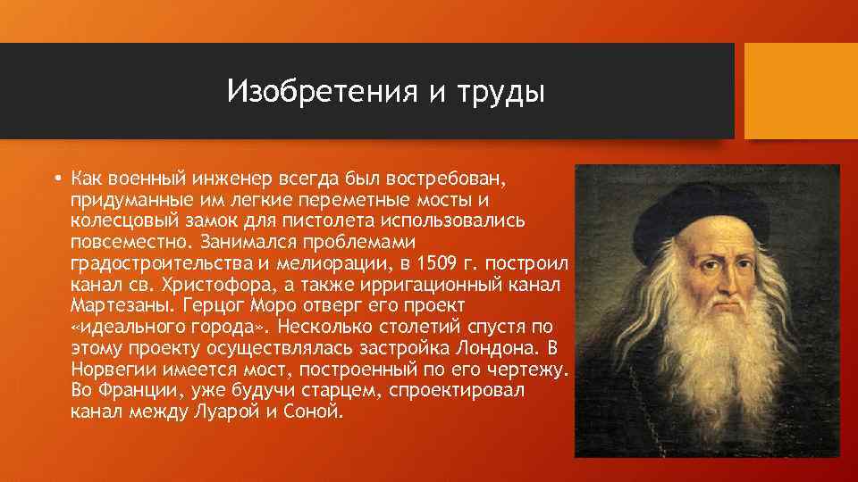 Изобретения и труды • Как военный инженер всегда был востребован, придуманные им легкие переметные